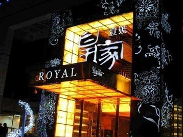 沙坡头高档KTV妹子质量哪家好-皇家壹号KTV高档娱乐体验